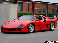 1987 Ferrari F40 (F120 AB) = 324 км/ч. 478 л.с. 4.1 сек.